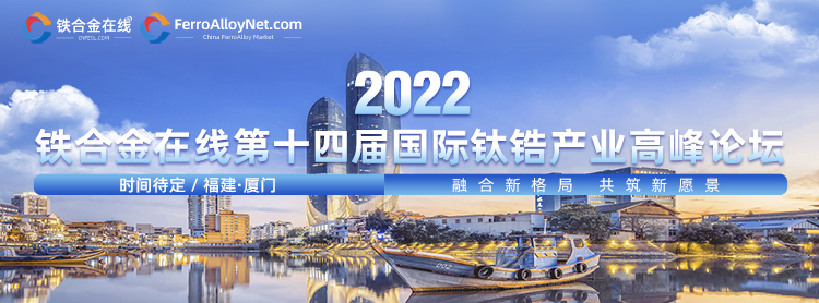 2022年第十四届钛锆产业发展高峰论坛